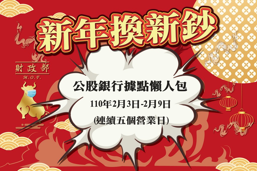 2021春節換新鈔 2 3起兌換時間 兌換地點 兌換限制 454兌換分行google 地圖