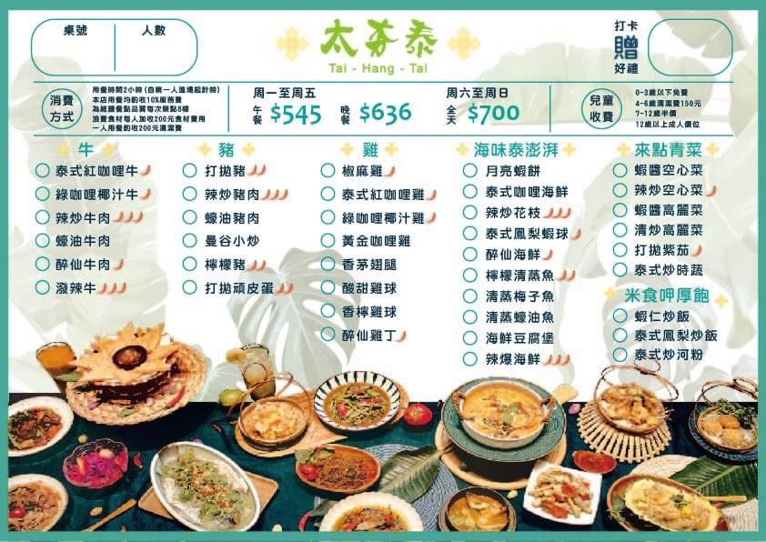 桃園泰式料理吃到飽 太夯泰料理中山店 545起精緻單點吃到飽 50道泰式料理以及70種以上自助吧任你吃