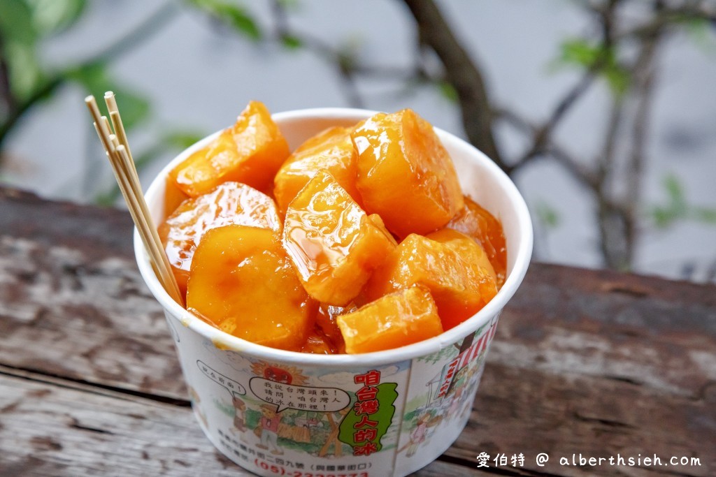 嘉義美食．咱台灣人的冰（蕃薯糖令人銷魂必點，到陳澄波故居享用好吃的古早味剉冰） @愛伯特