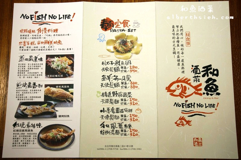 【信義安和站美食】台北大安．和魚酒菜（讓你溫馨放鬆美味的居酒屋） @愛伯特