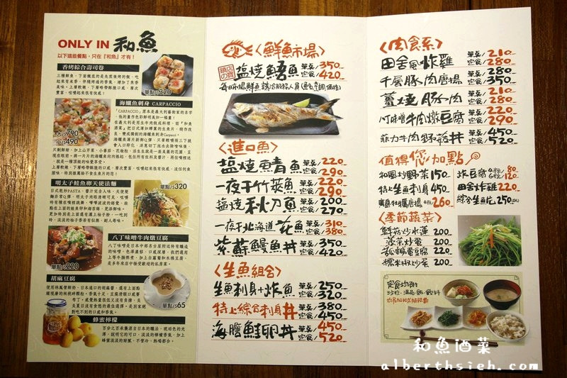 【信義安和站美食】台北大安．和魚酒菜（讓你溫馨放鬆美味的居酒屋） @愛伯特