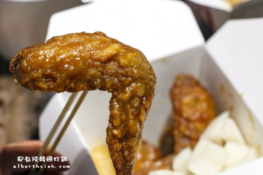 【中山站美食】台北中山．都教授韓國炸雞（千頌伊最愛的來自星星的炸雞） @愛伯特