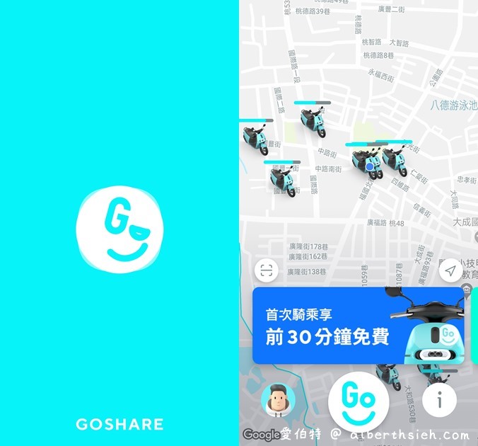 Gogoro GoShare共享電動機車（台北桃園都有/騎乘心得/計費方式/如何註冊/100元推薦碼/服務區域） @愛伯特